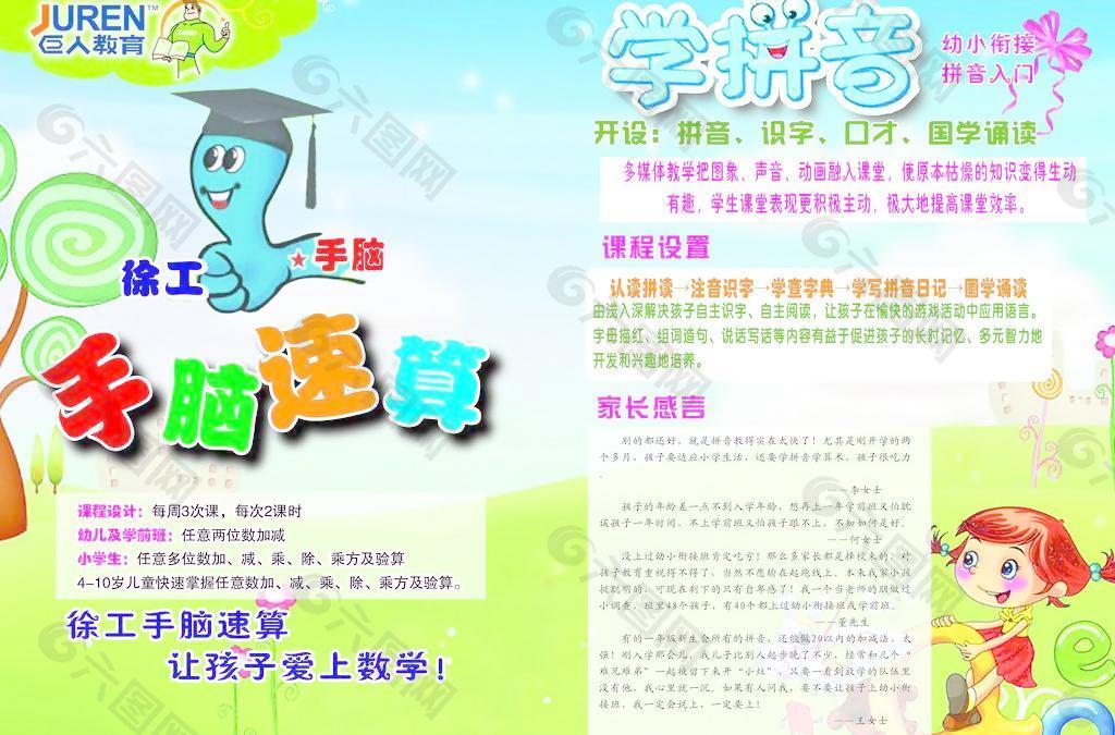 巨人教育宣传单