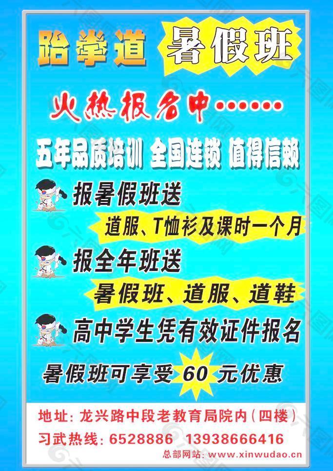 新武道跆拳道宣传页