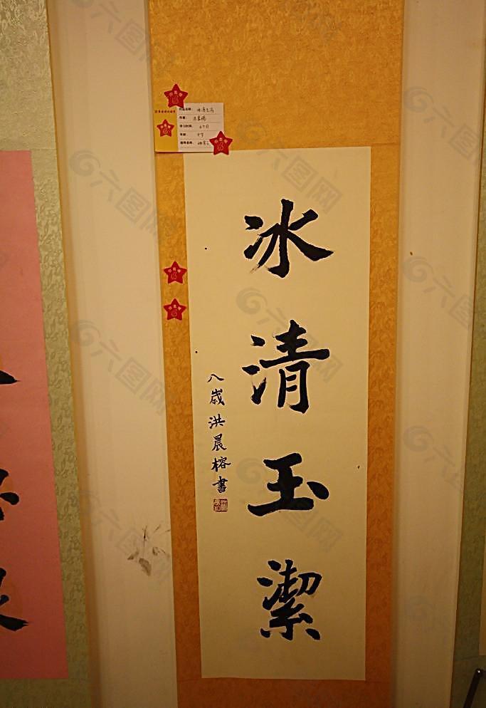 秦汉胡同壬辰年书画展