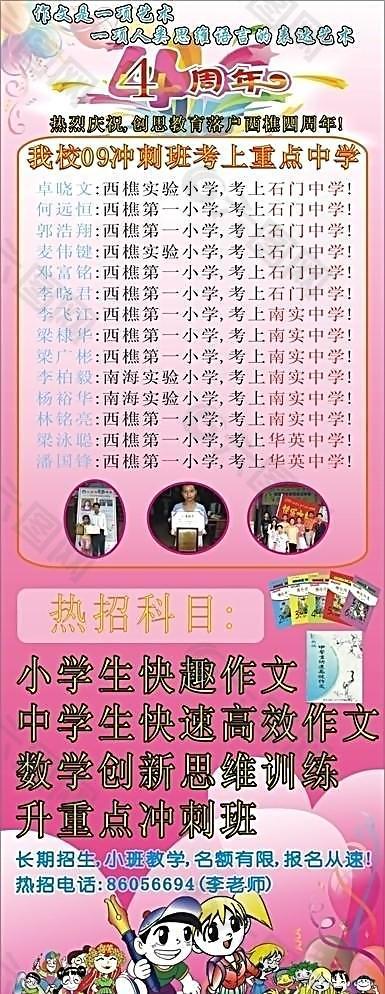 创思考试培训展架 招生广告