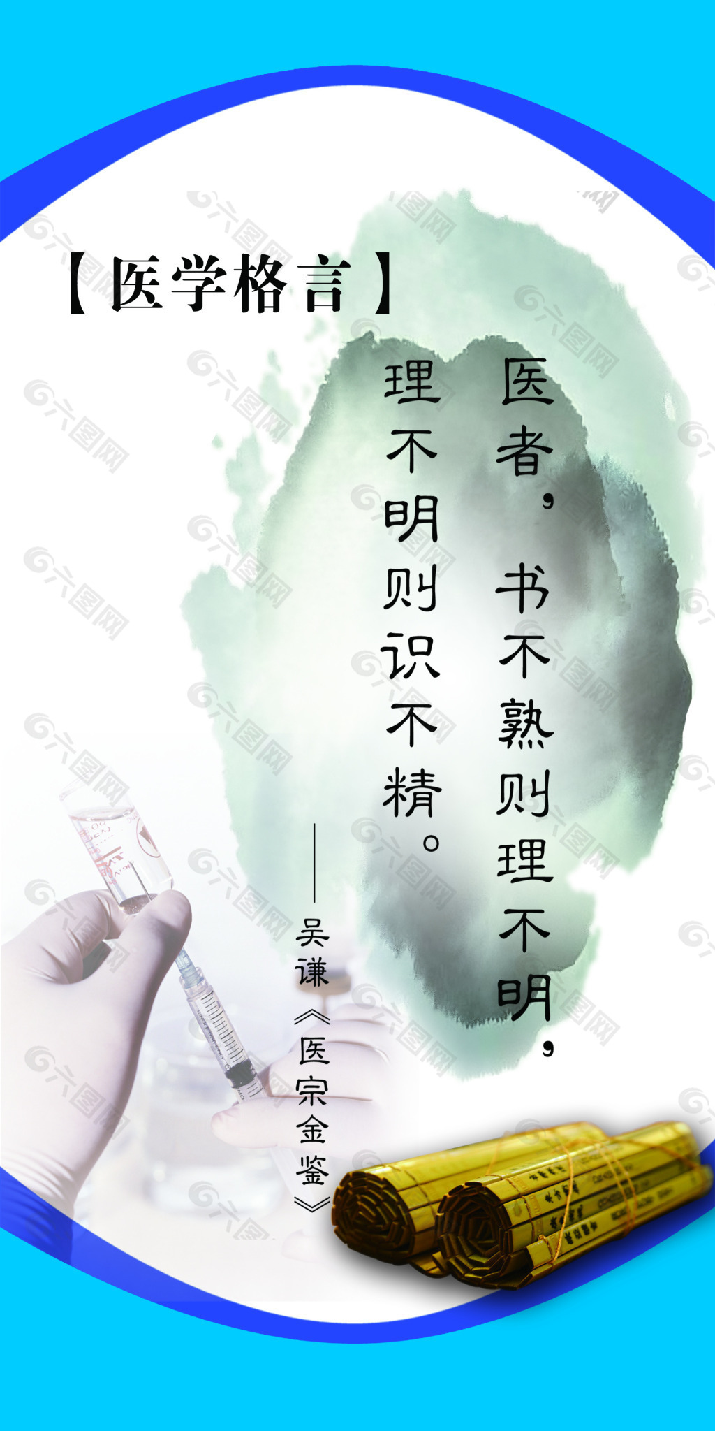 医学格言