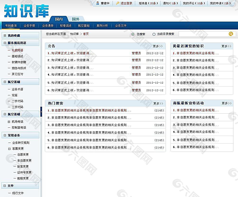 知识库网站模板