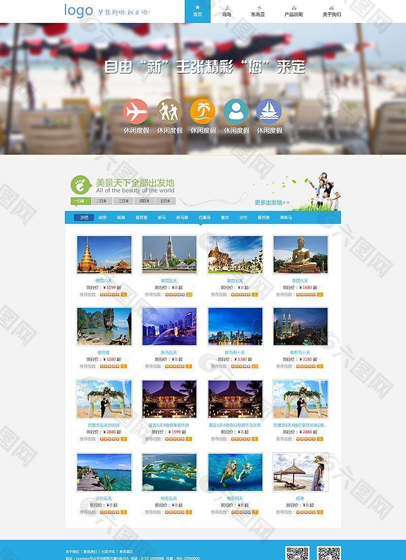 清新旅游网站