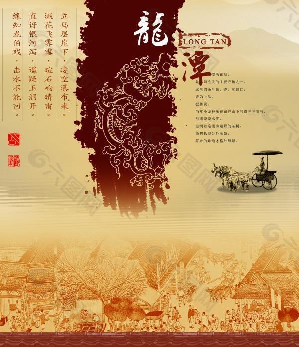 龍潭PSD宣传海报设计