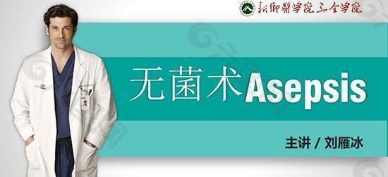 无菌术医学ppt模板下载