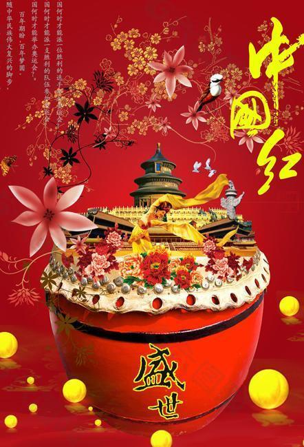 盛世中国红海报PSD素材