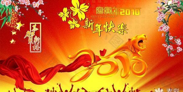 2010春节新年快乐PSD素材