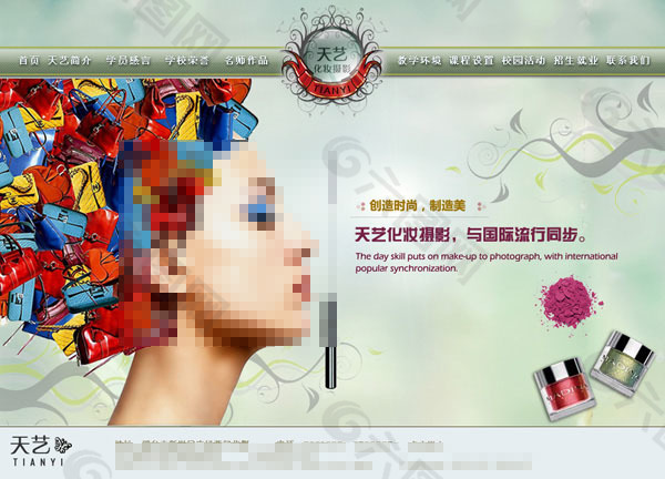 天艺化妆网站模板