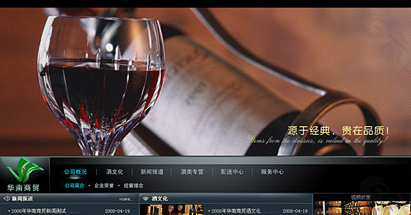 某酒类产品展示网站模板