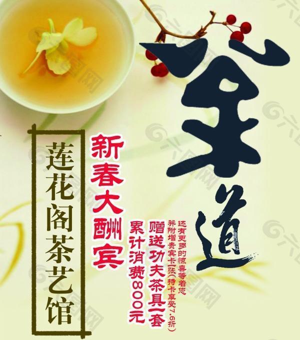 茶馆新春促销活动宣传