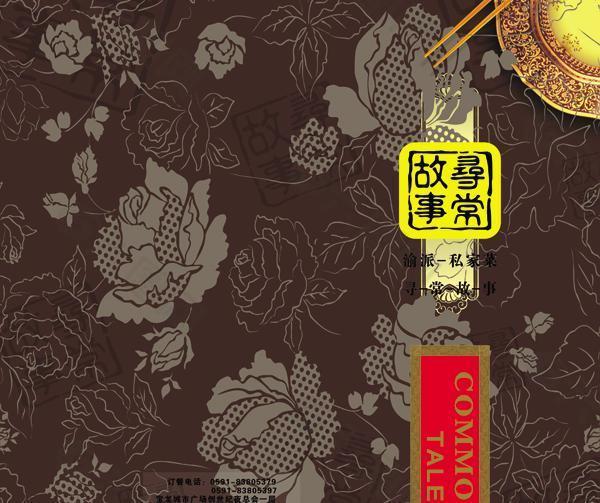 中式菜谱封面PSD素材