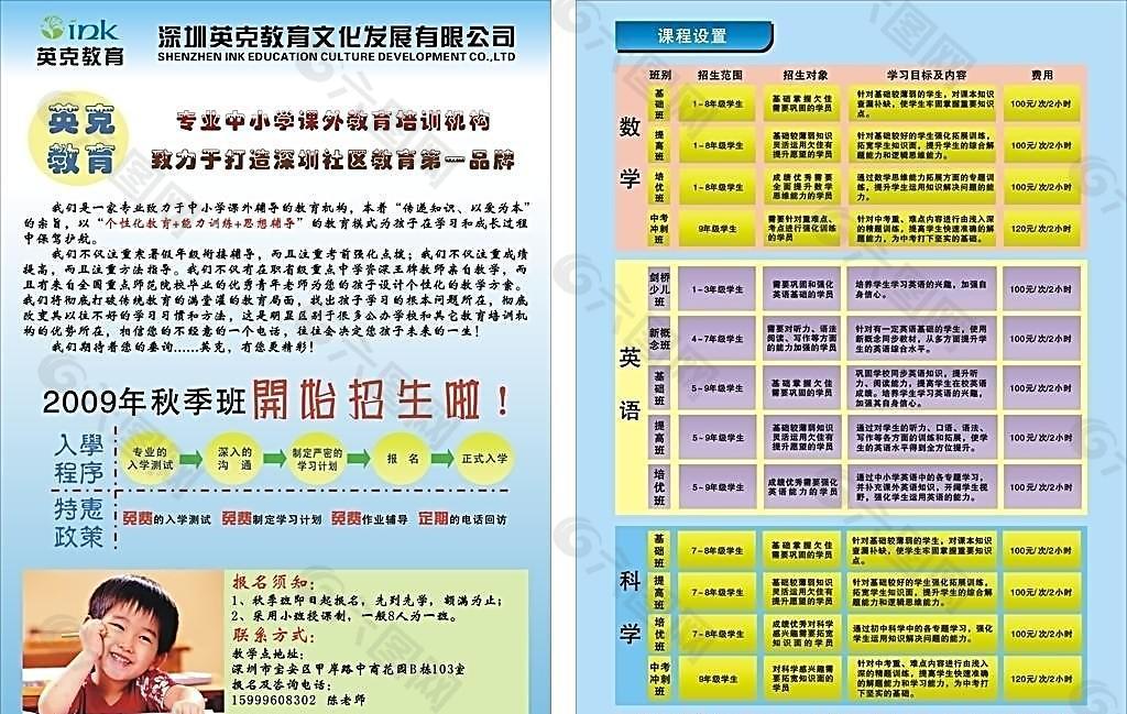 教育 培训 宣传单 教学 学生 彩色