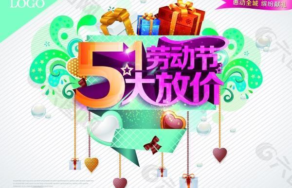 51劳动节PSD惠动海报设计