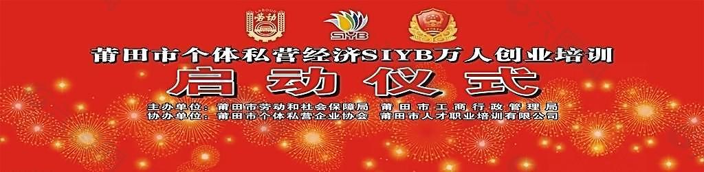 个体私营企业万人培训启动仪式