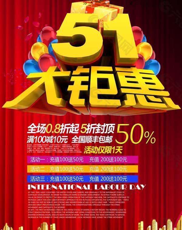 51大钜惠PSD素材