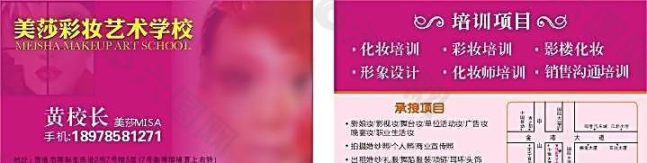 彩妆艺术学校名片（内容人物模糊）