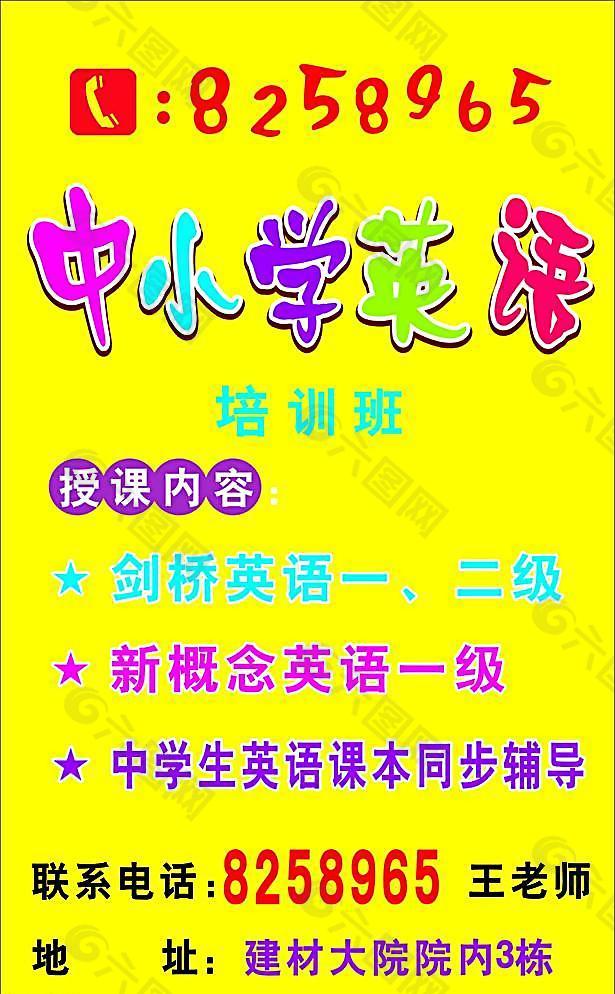 中小学生英语培训班