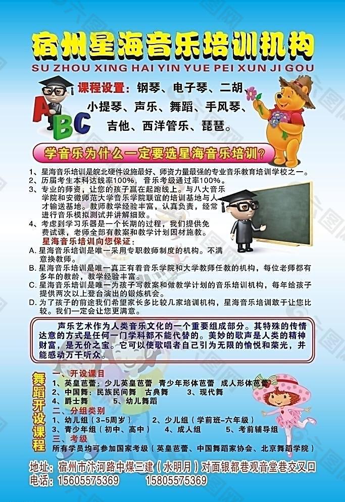 音乐学校单页