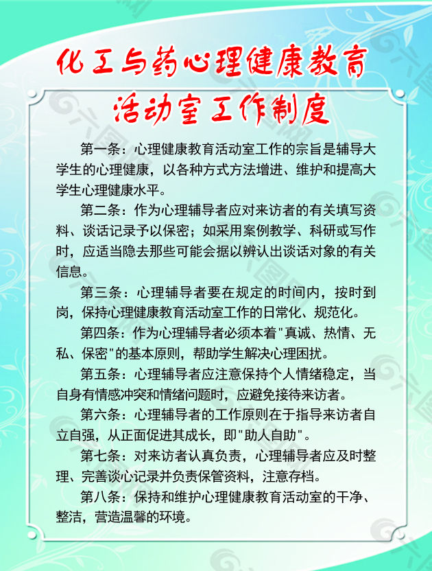 心理健康教育海报