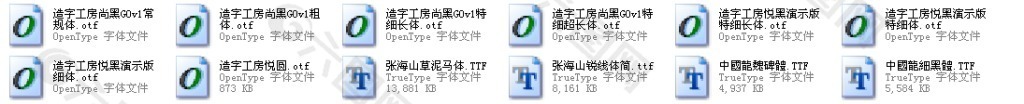 造工字体打包下载