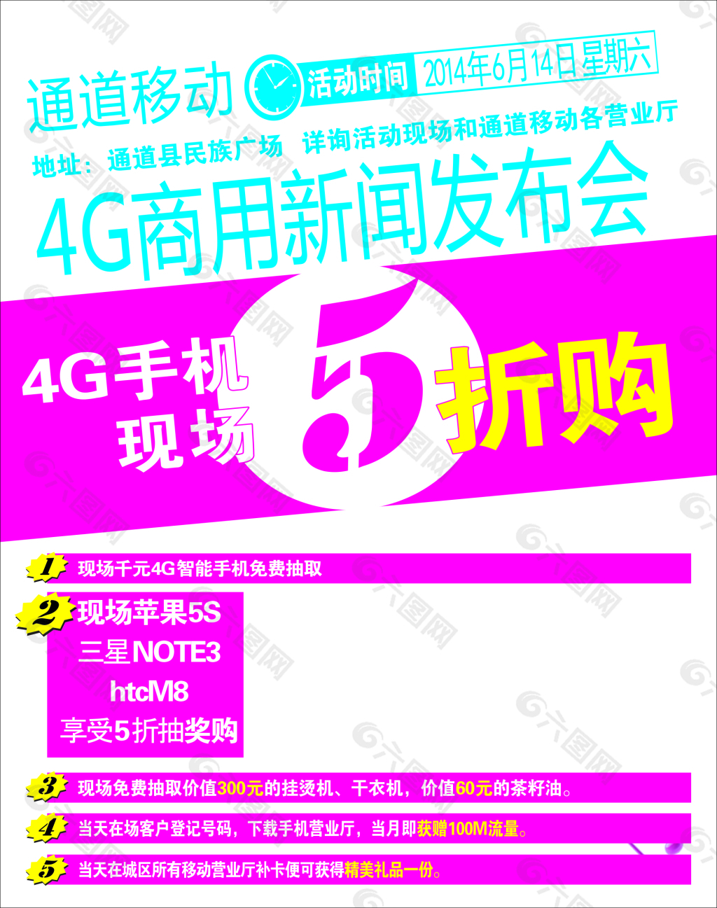 移动4G活动