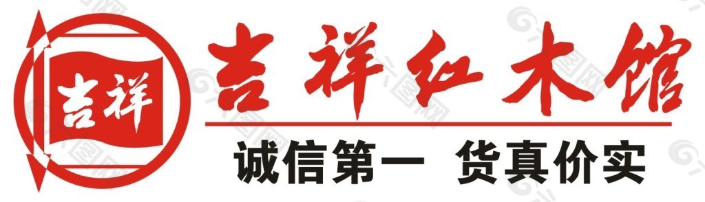 吉祥红木馆LOGO