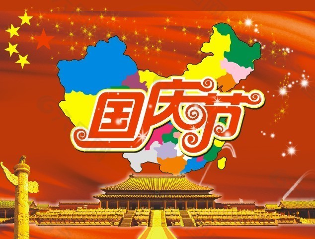 中国国庆节