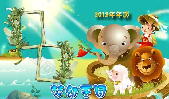 2012梦幻王国儿童台历PSD模板(封面)