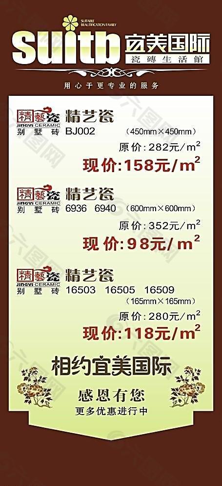 展架 展架模板 瓷砖 宜美国际瓷砖