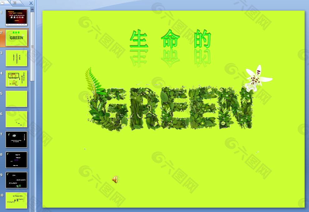 绿色生命PPT模板下载