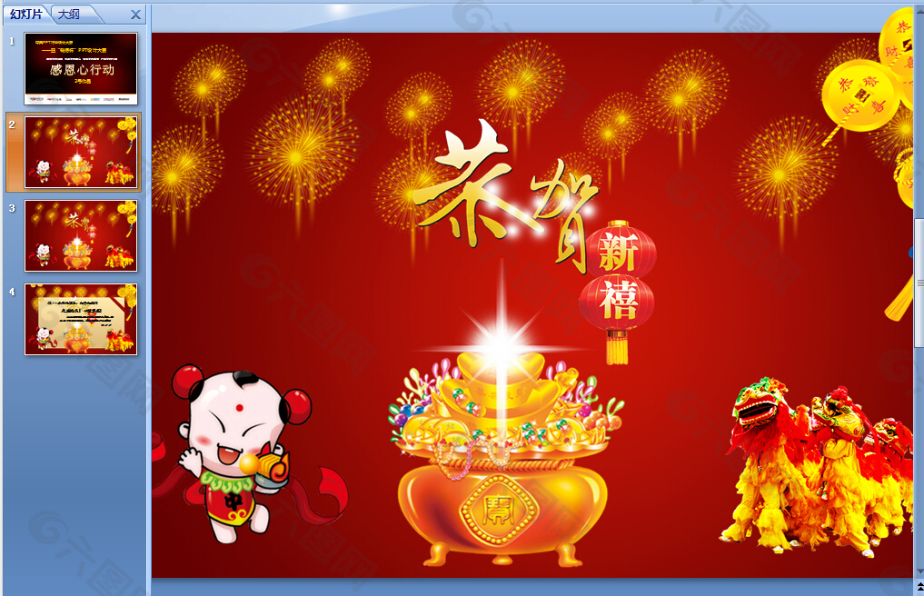 新年祝福ppt模板下載