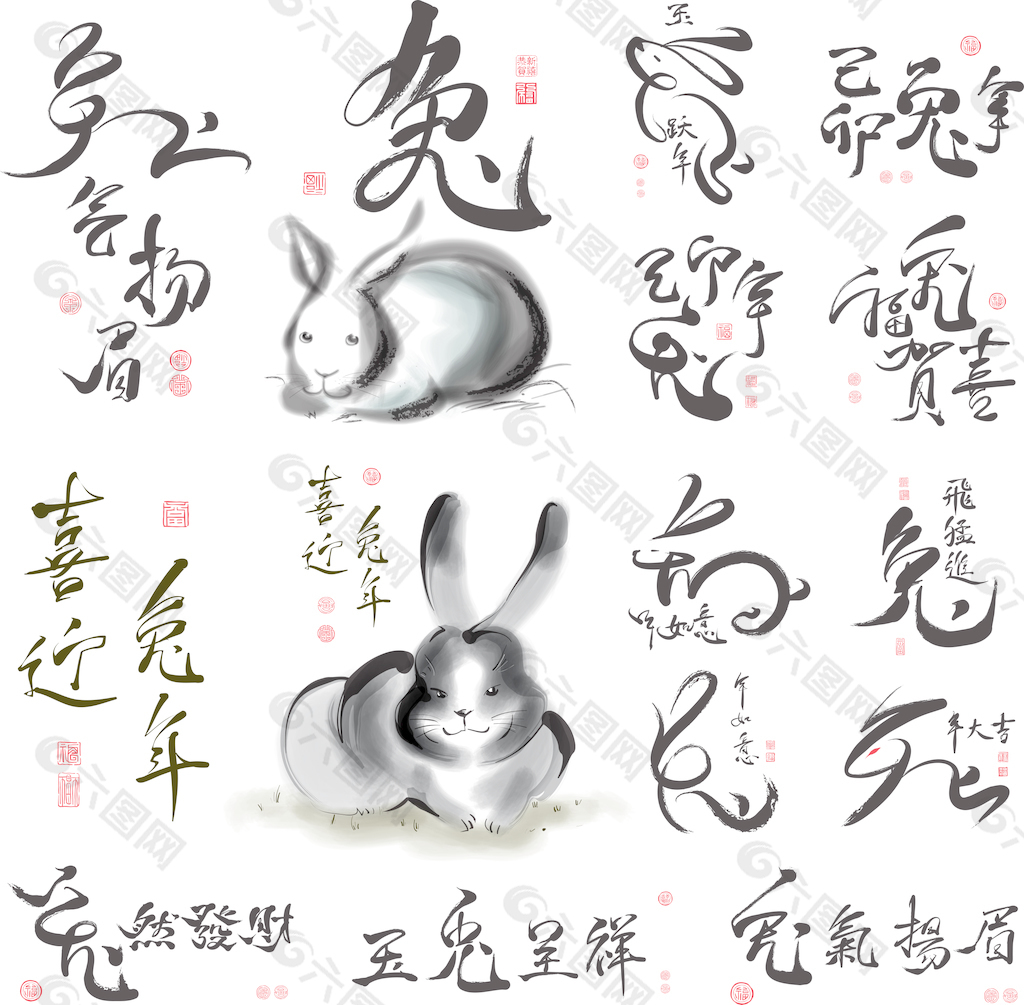 矢量汉字兔年的书法