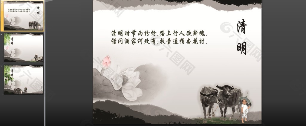 清明节ppt免费下载