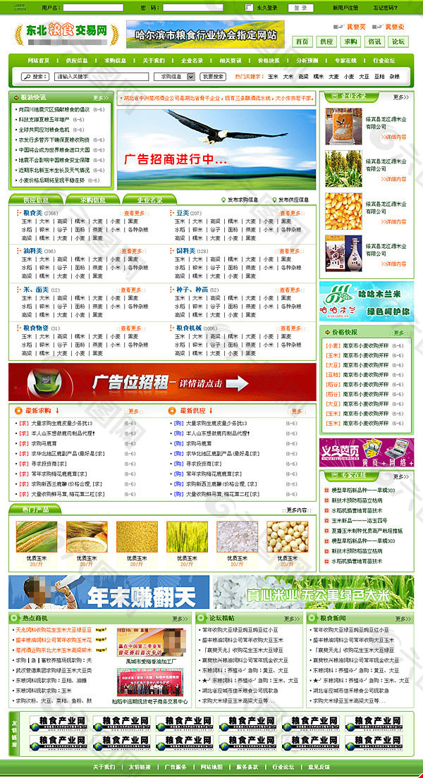 东北粮食交易网站模板