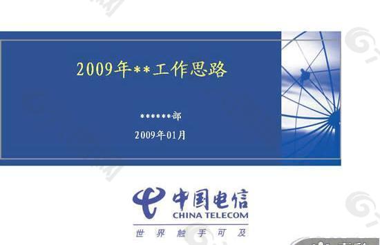 中国电信年度工作计划PPT模板