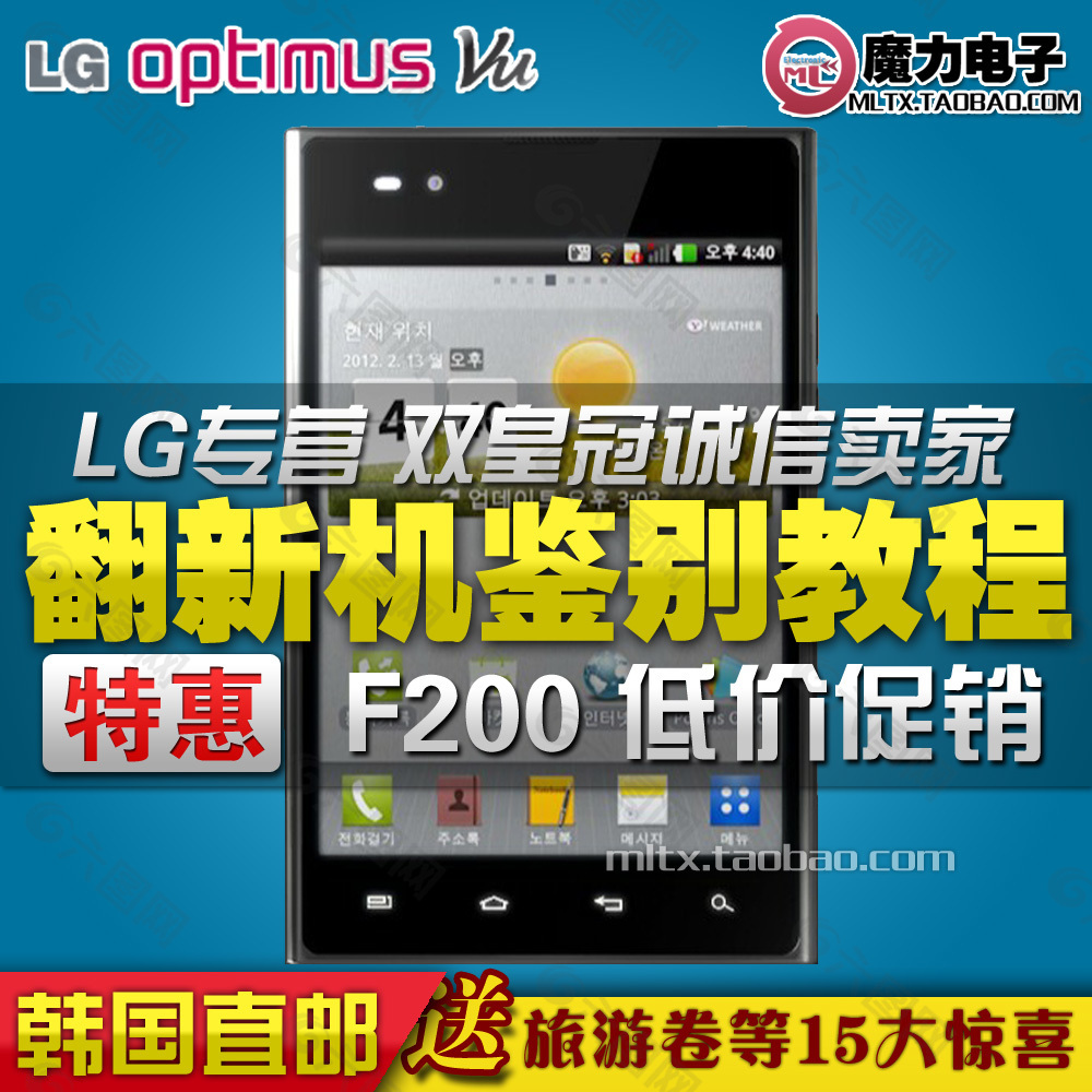 LG首图F200手机