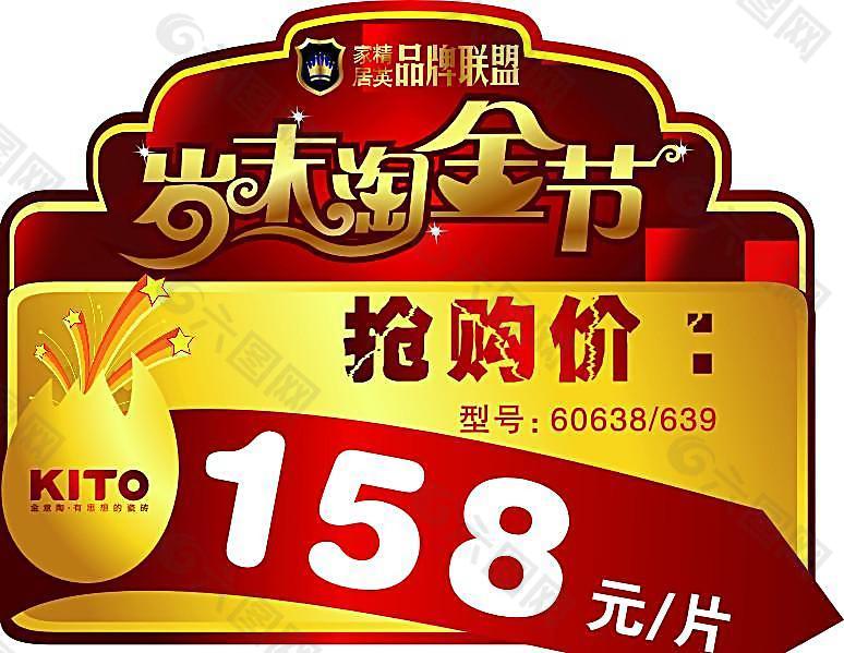 金意陶岁末淘金节价格签