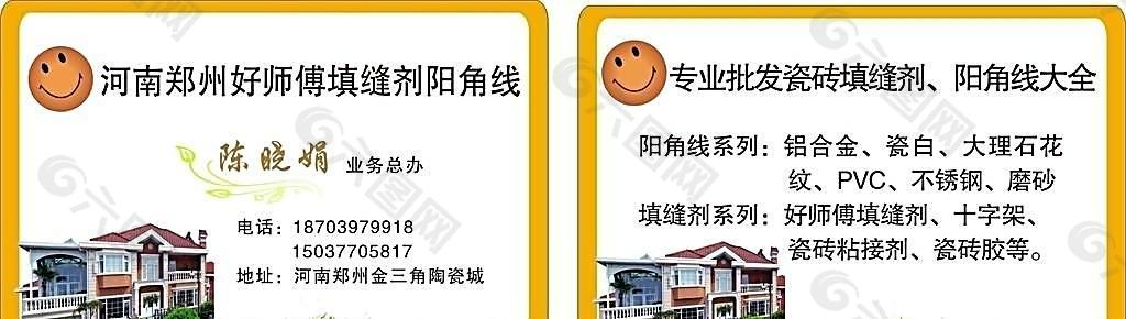 河南郑州好师傅填缝剂阳角线 名片