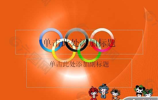 北京奥运会PPT模板
