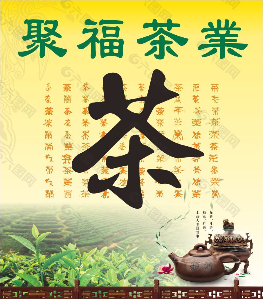 茶业