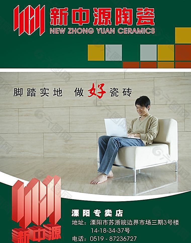 新中源瓷砖广告图片