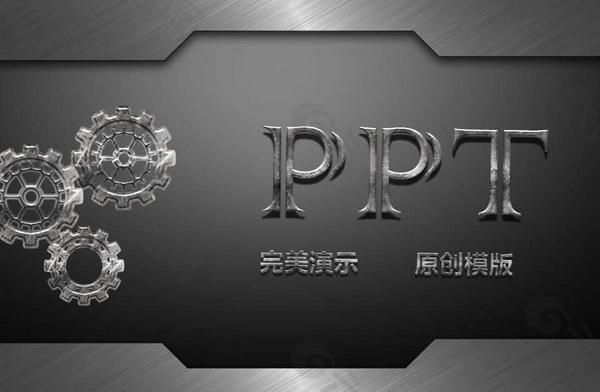 工业齿轮金属背景PPT模板