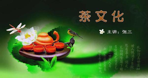 中国茶文化讲座PPT模板