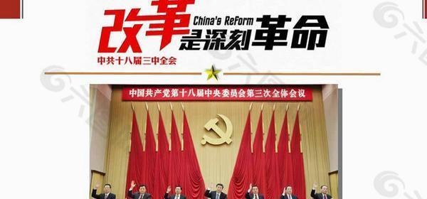 三中全会调查会议报告PPT模板