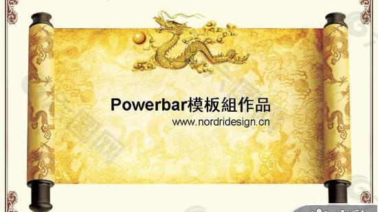 中国传统龙纹卷轴PPT模板