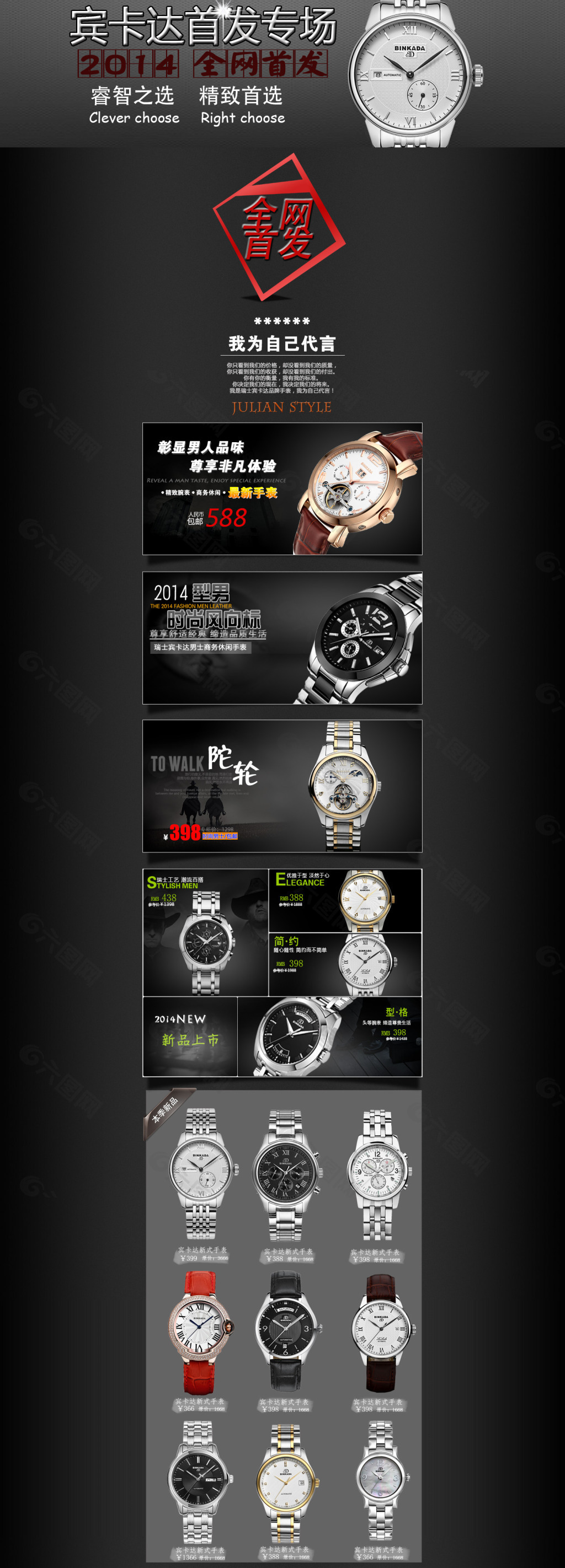手表网店首页