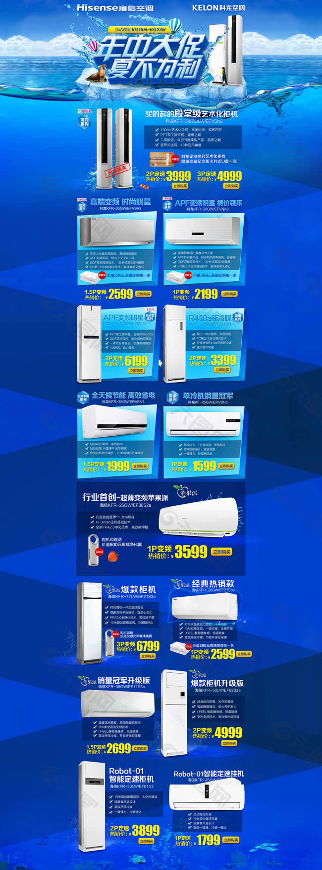 蓝色海洋冰川版面PSD