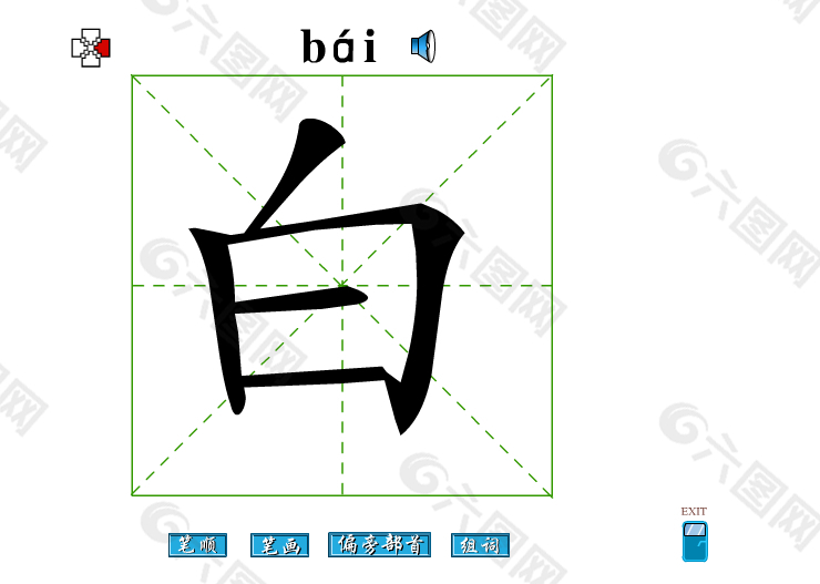 白字笔画flash教程