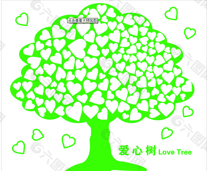 爱心树