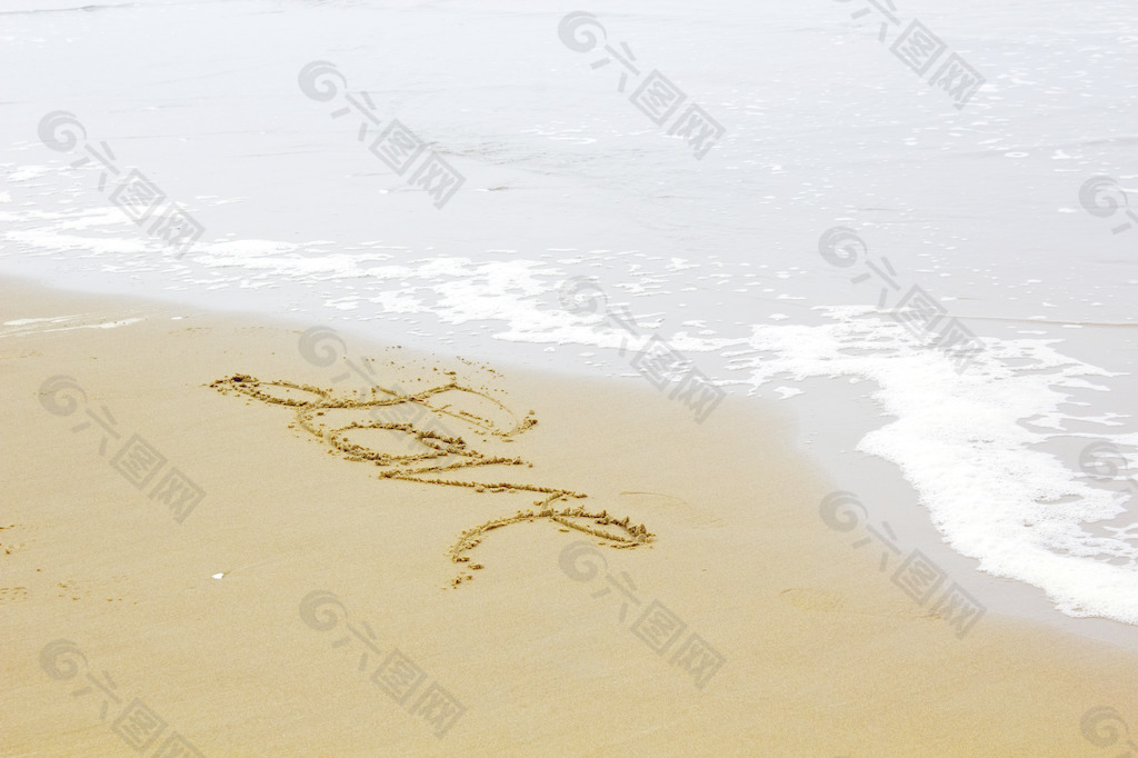 爱写在沙滩上
